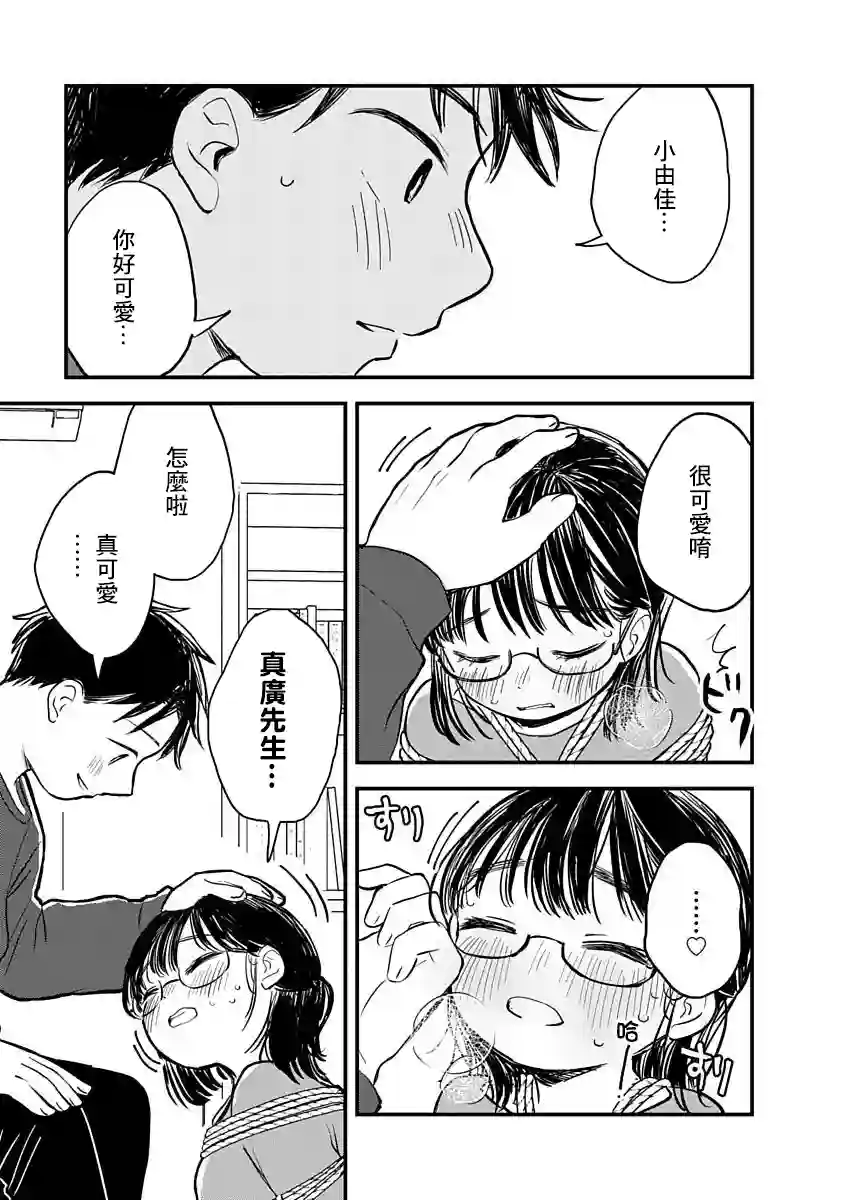 凹凸游戏第03话