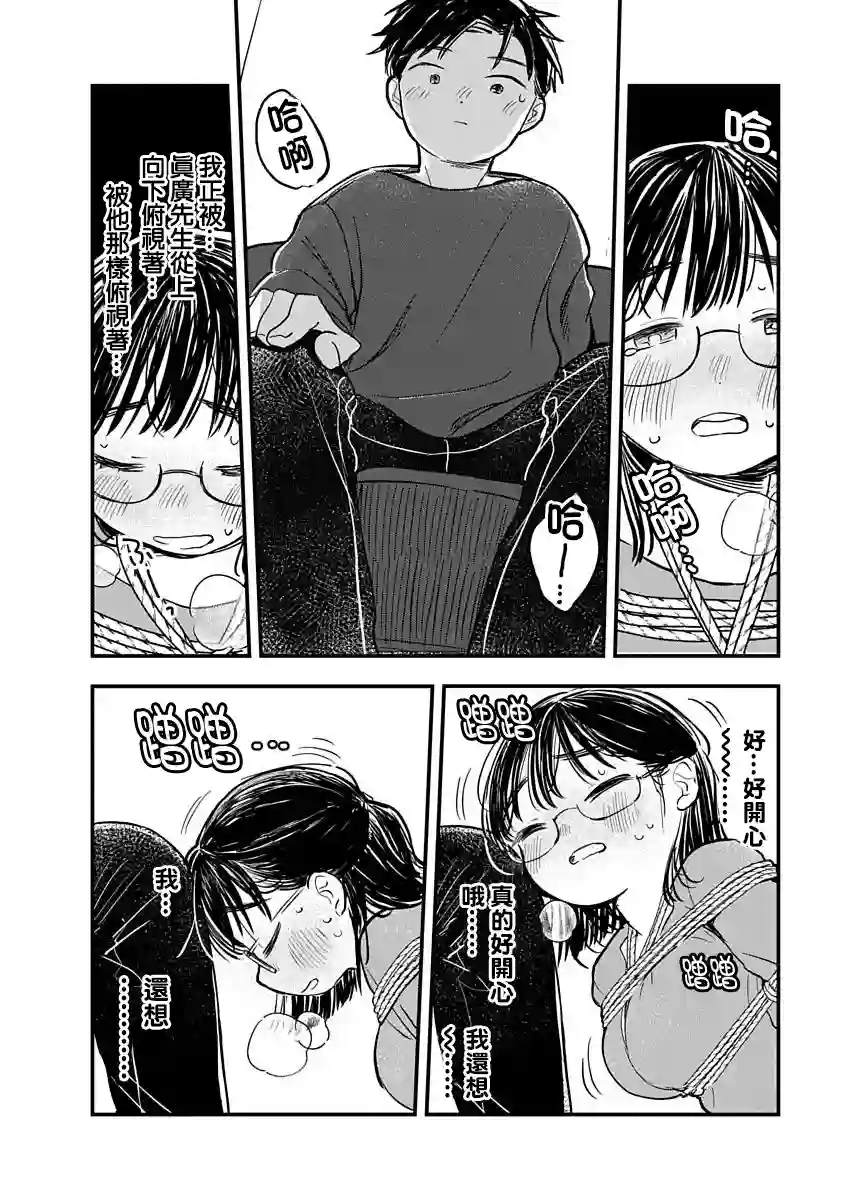 凹凸游戏第03话