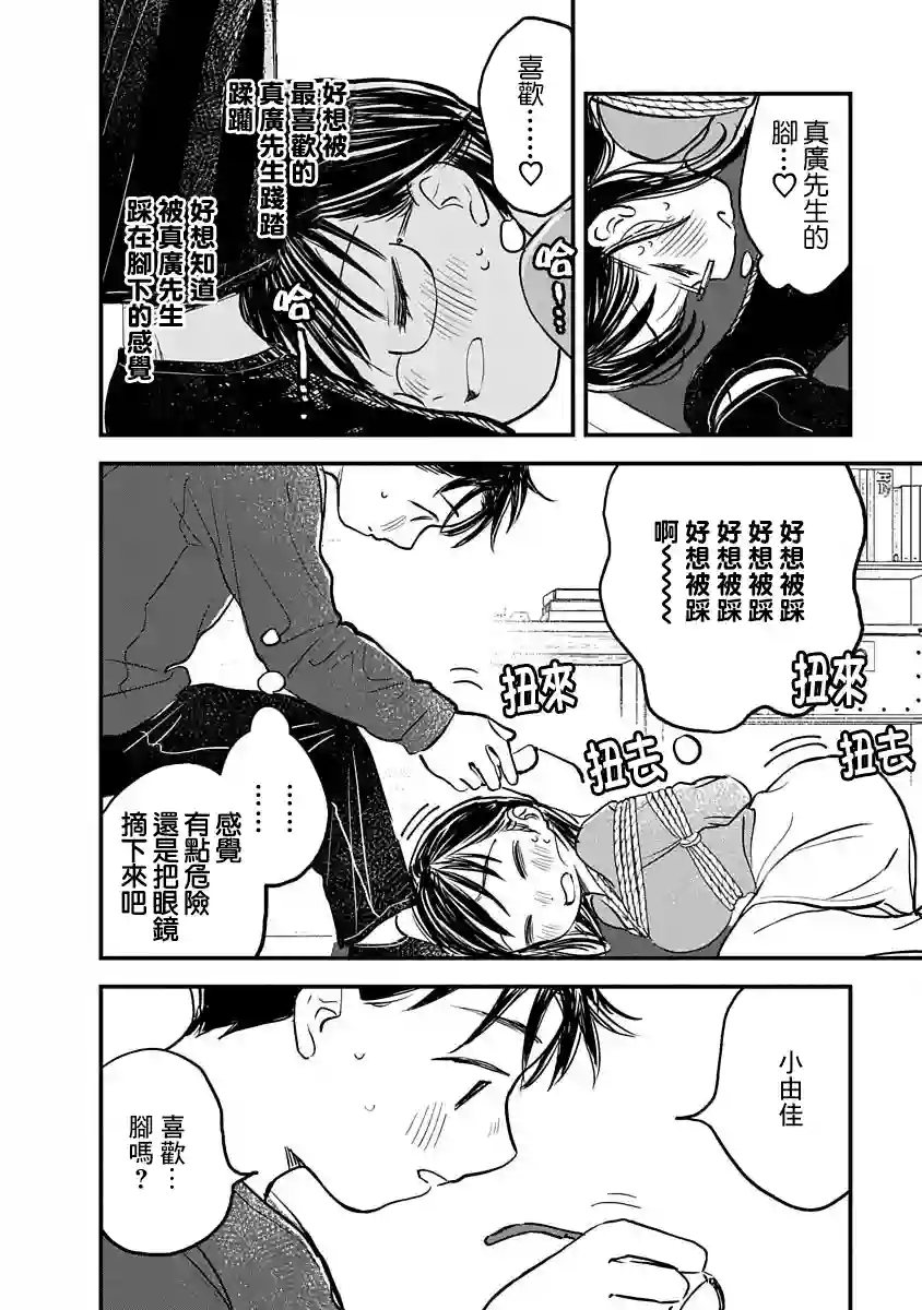 凹凸游戏第03话
