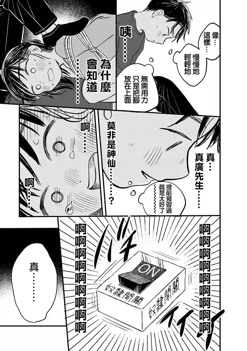 凹凸游戏第03话