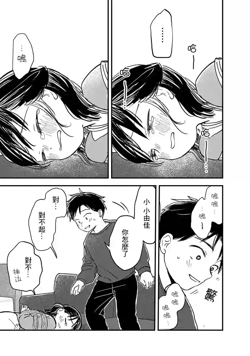 凹凸游戏第03话