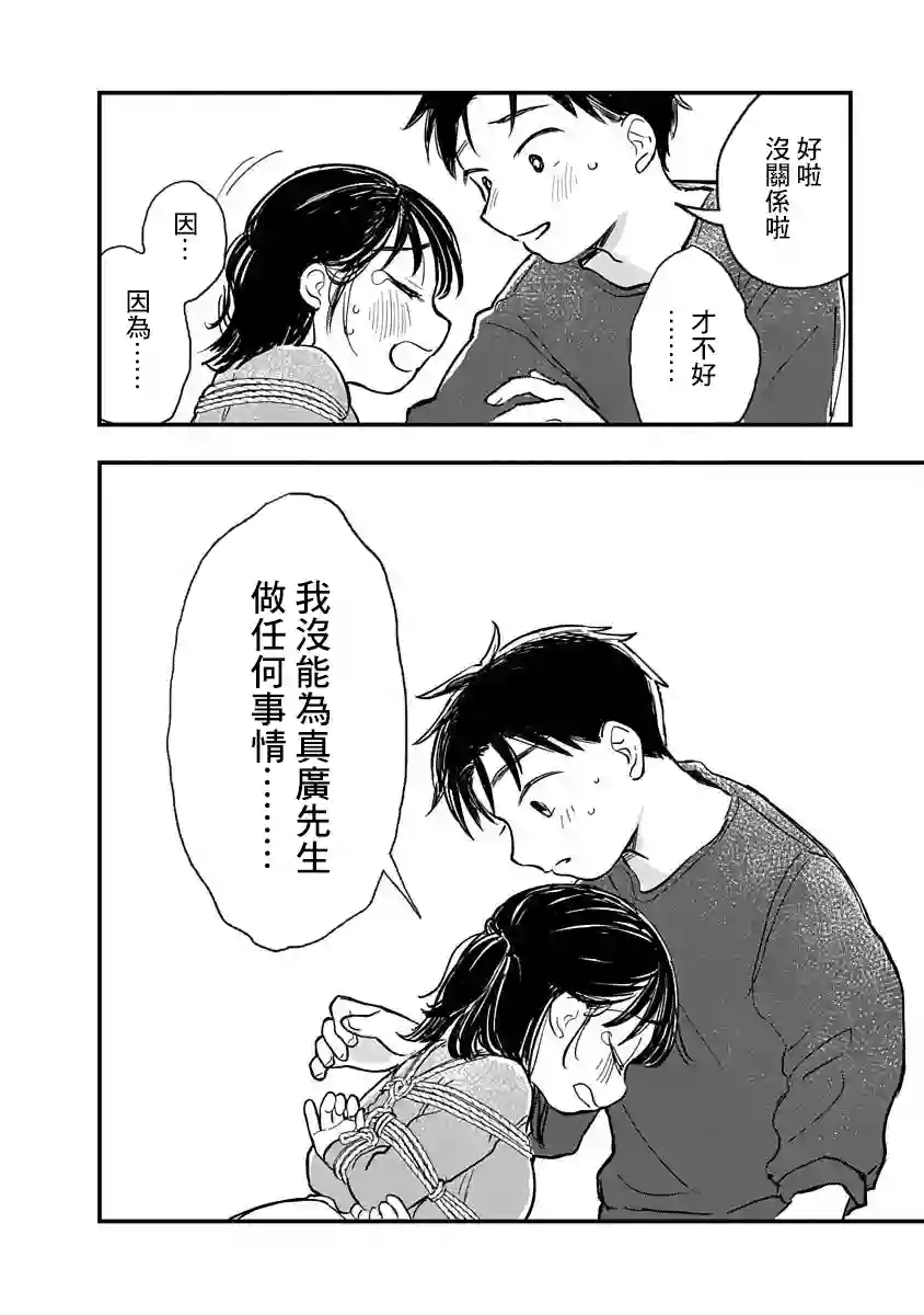 凹凸游戏第03话