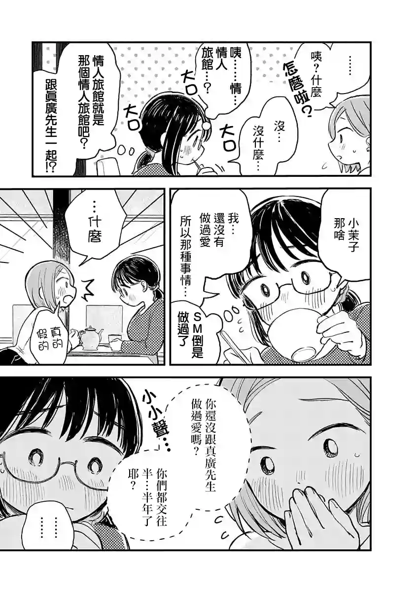 凹凸游戏第03话