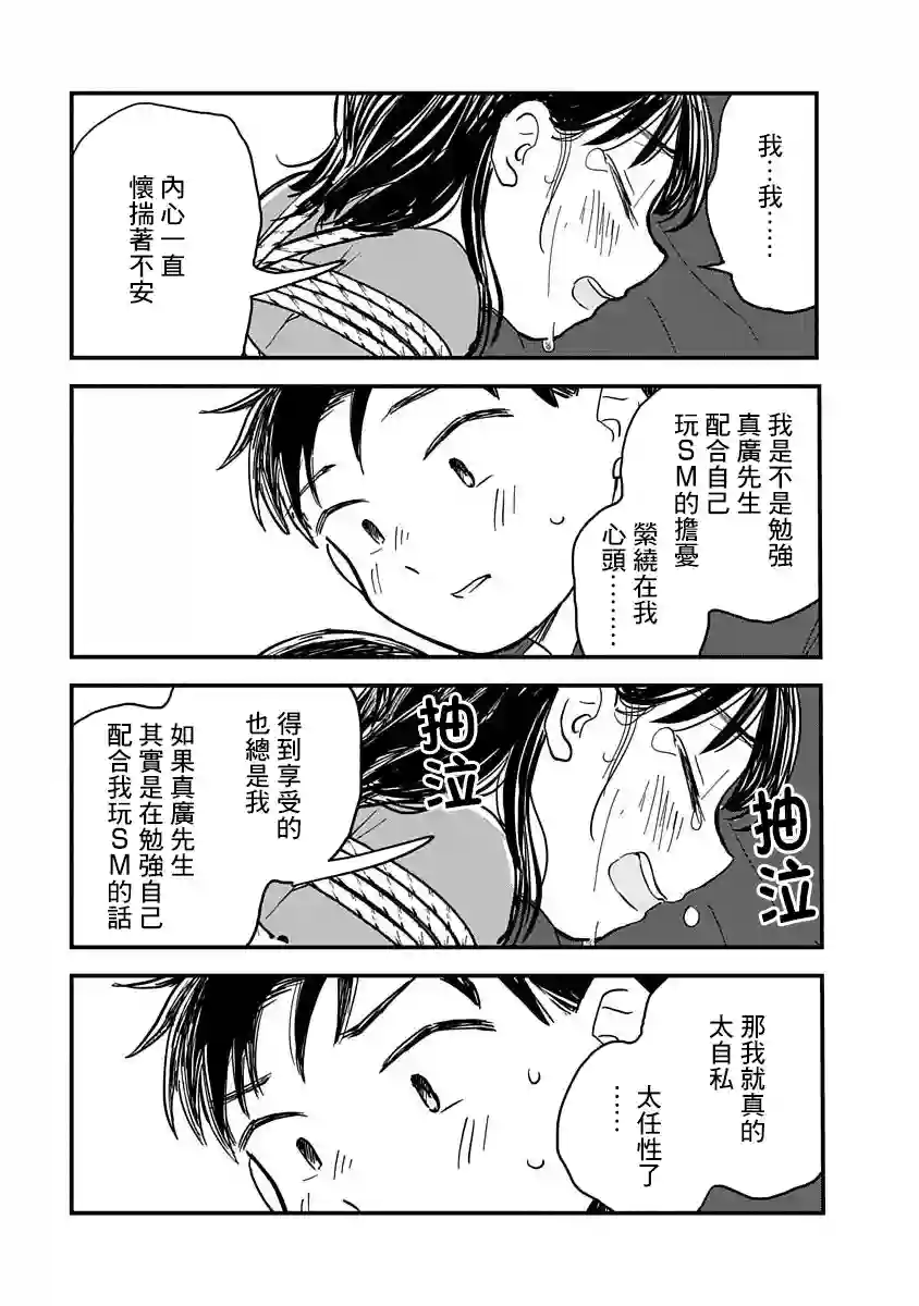 凹凸游戏第03话