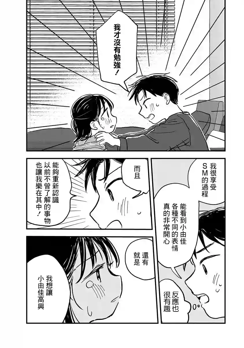 凹凸游戏第03话