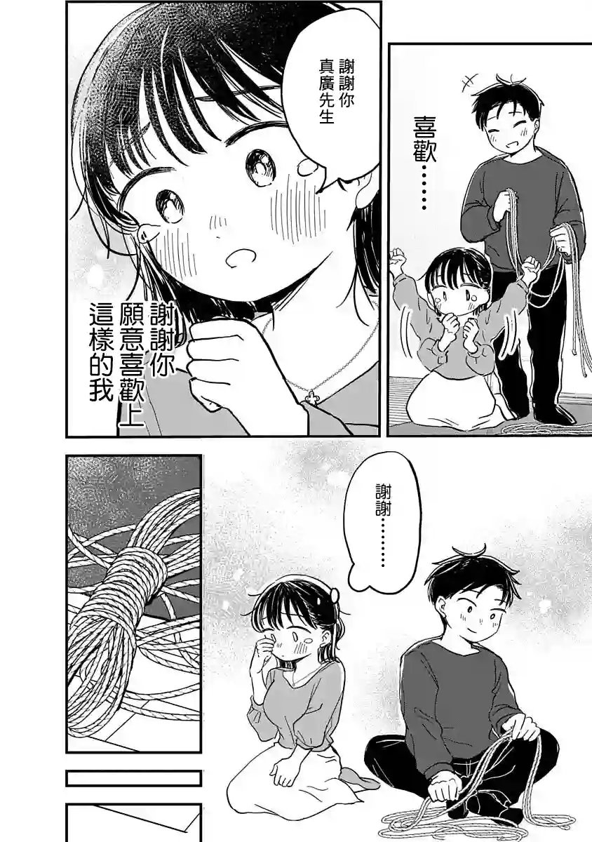 凹凸游戏第03话