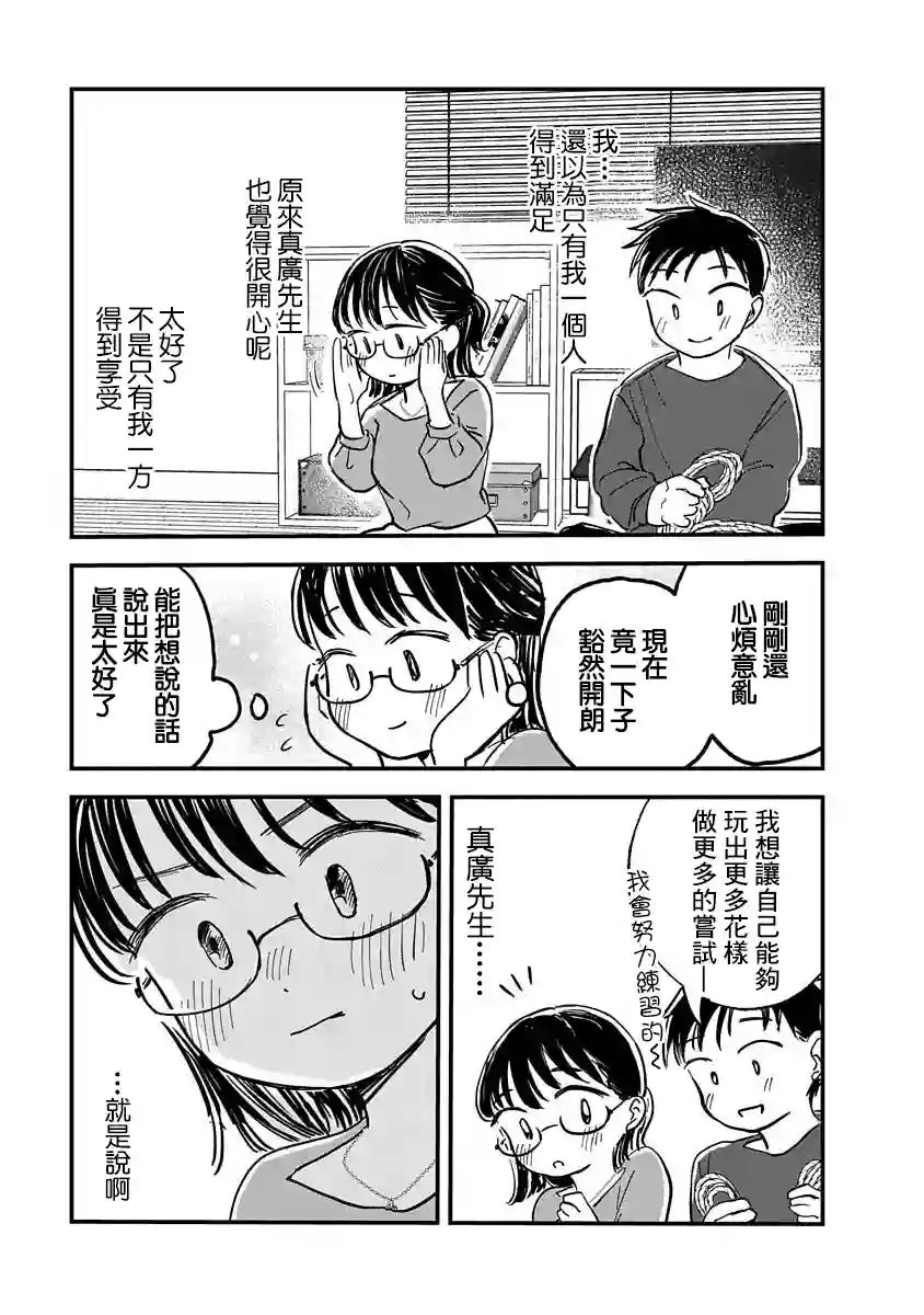 凹凸游戏第03话