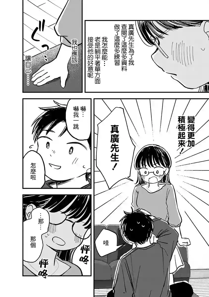 凹凸游戏第03话