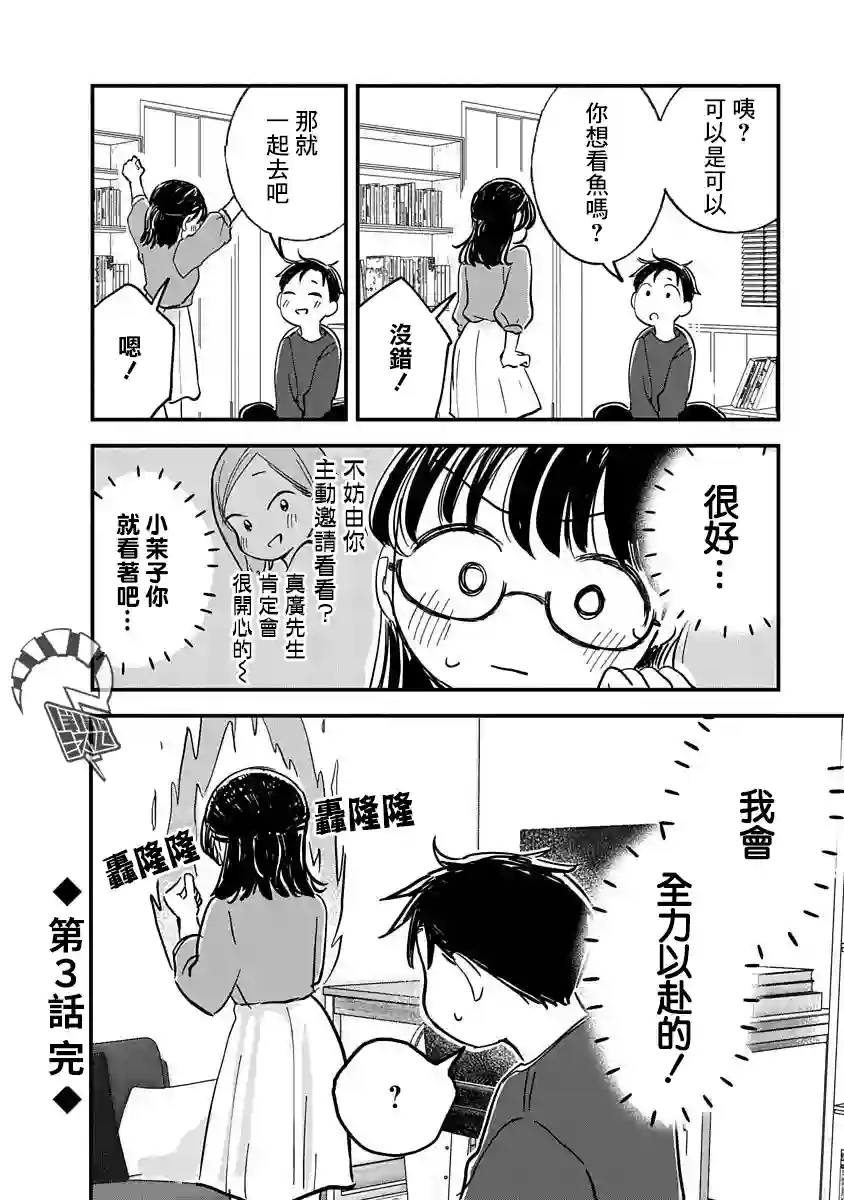 凹凸游戏第03话
