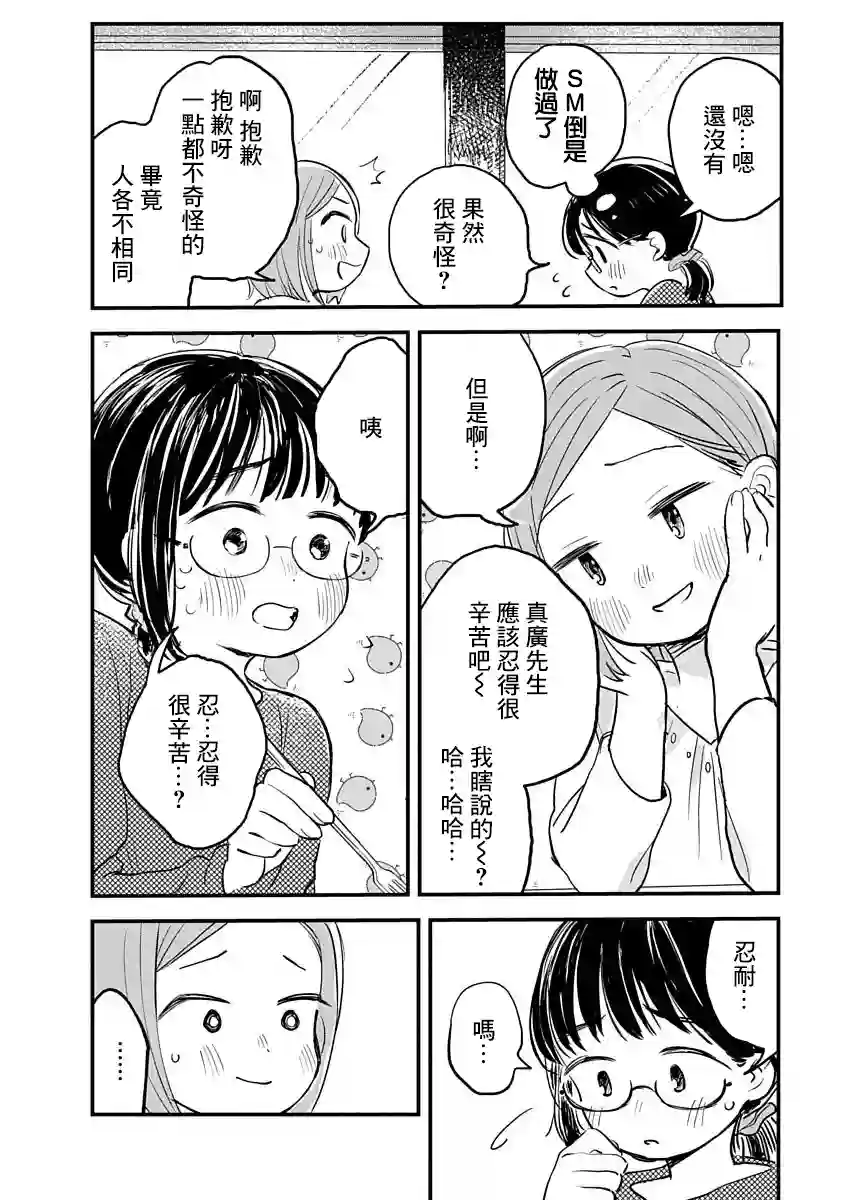 凹凸游戏第03话