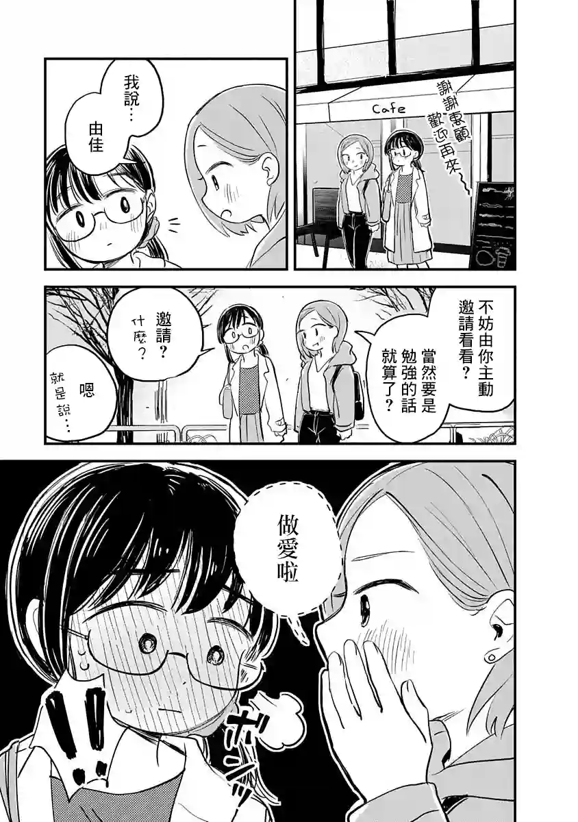 凹凸游戏第03话