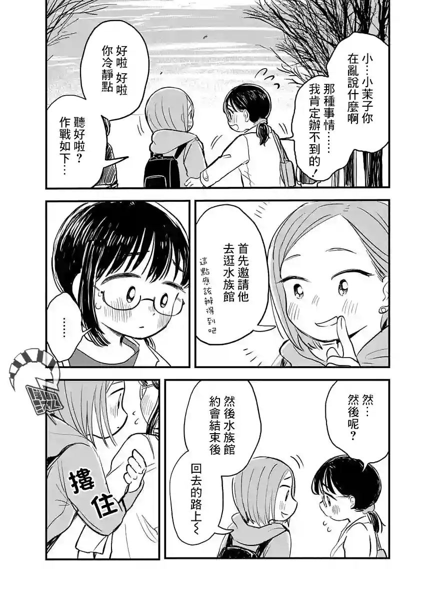 凹凸游戏第03话
