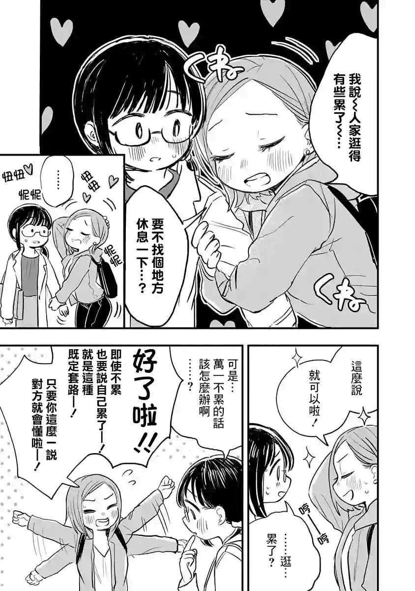 凹凸游戏第03话