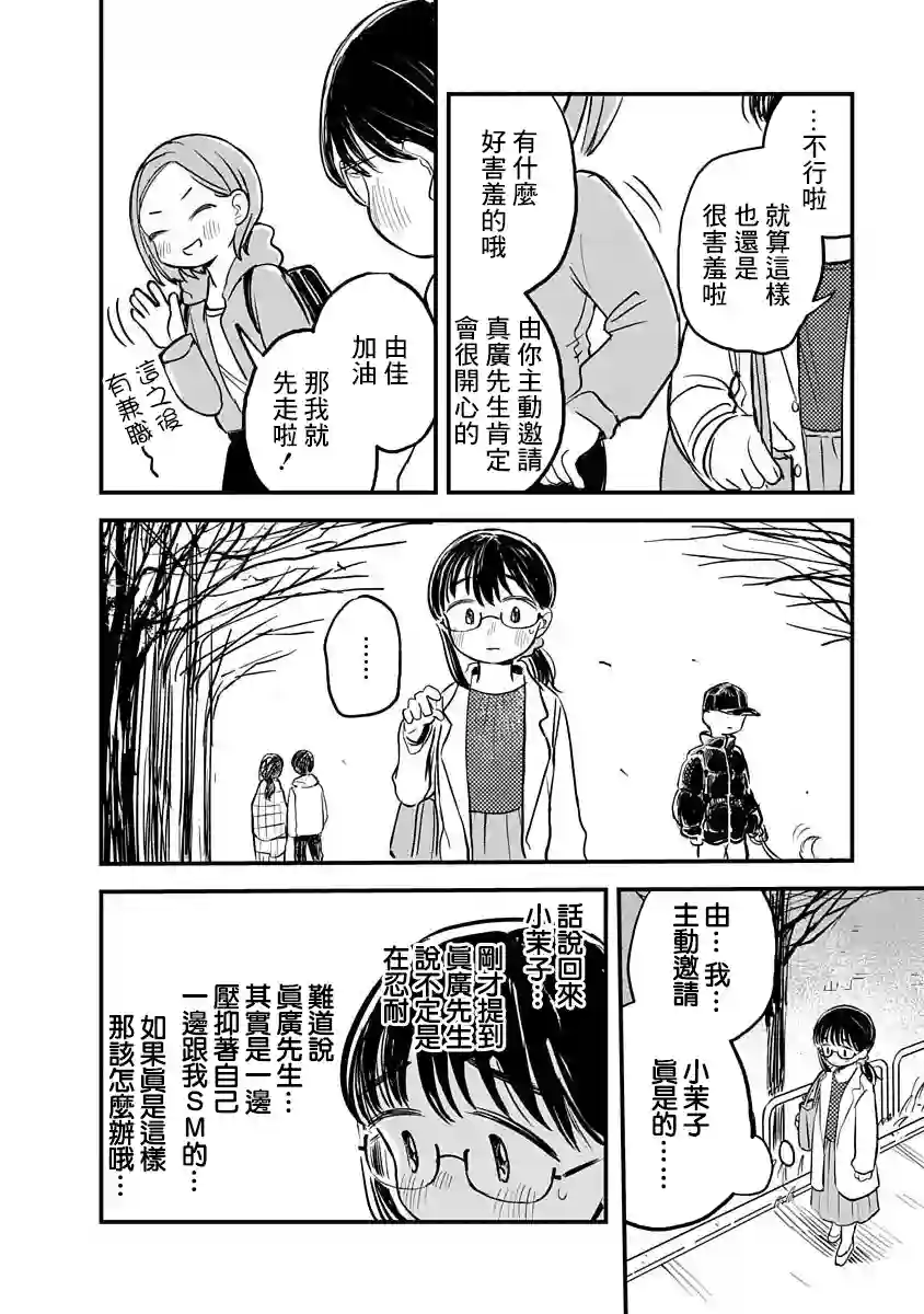 凹凸游戏第03话
