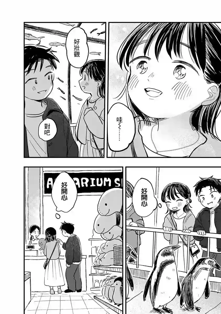 凹凸游戏第04话