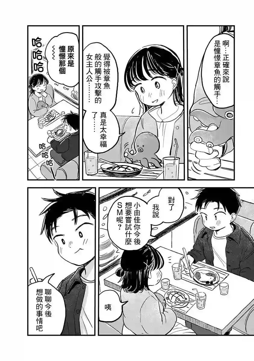 凹凸游戏第04话