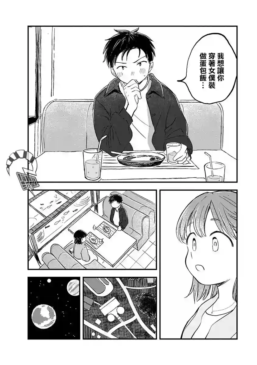 凹凸游戏第04话