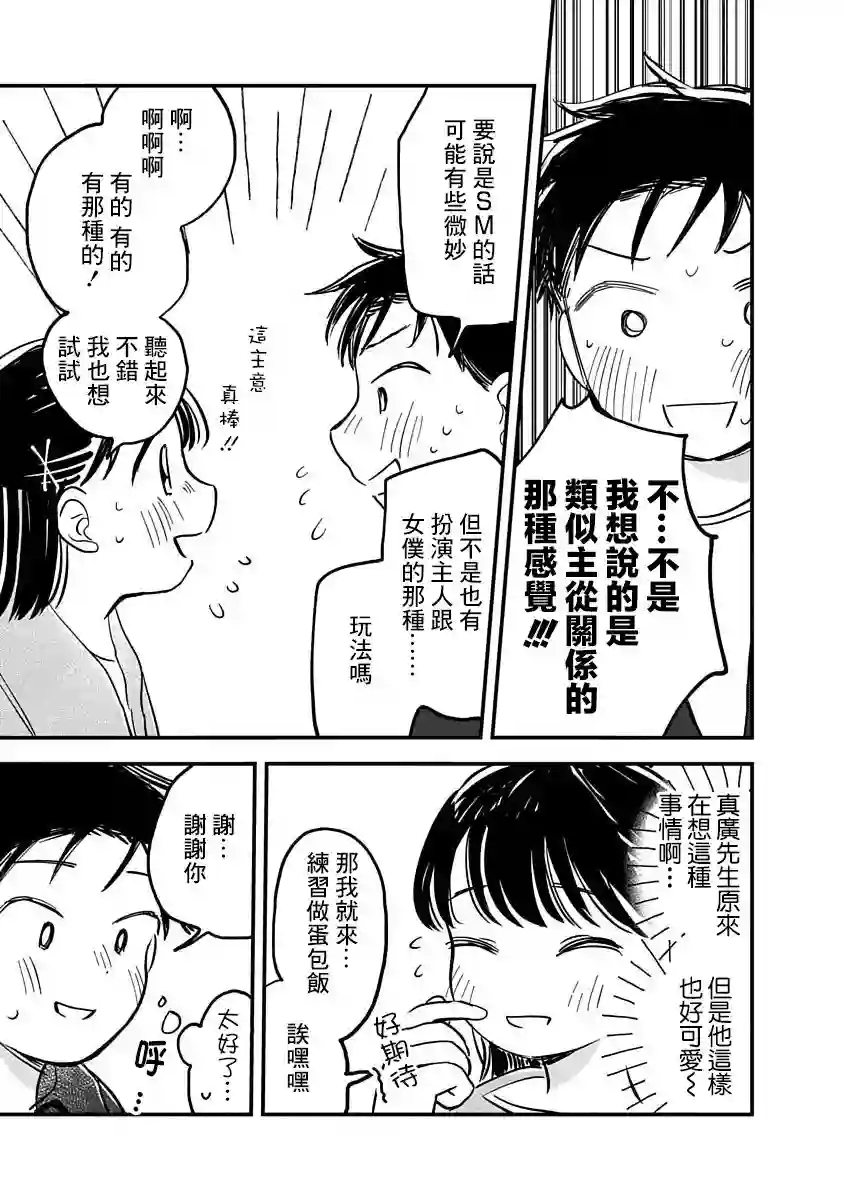凹凸游戏第04话