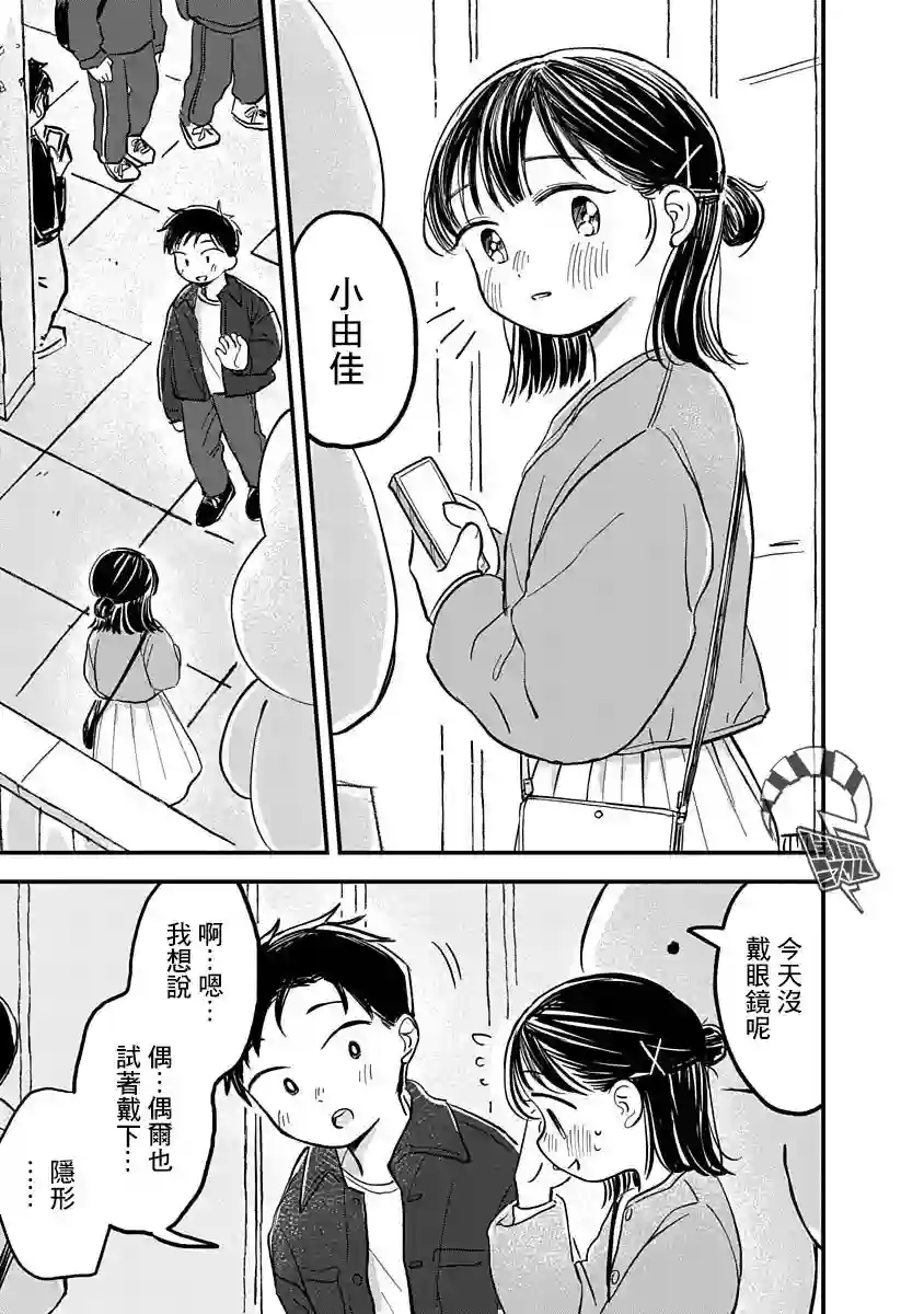 凹凸游戏第04话