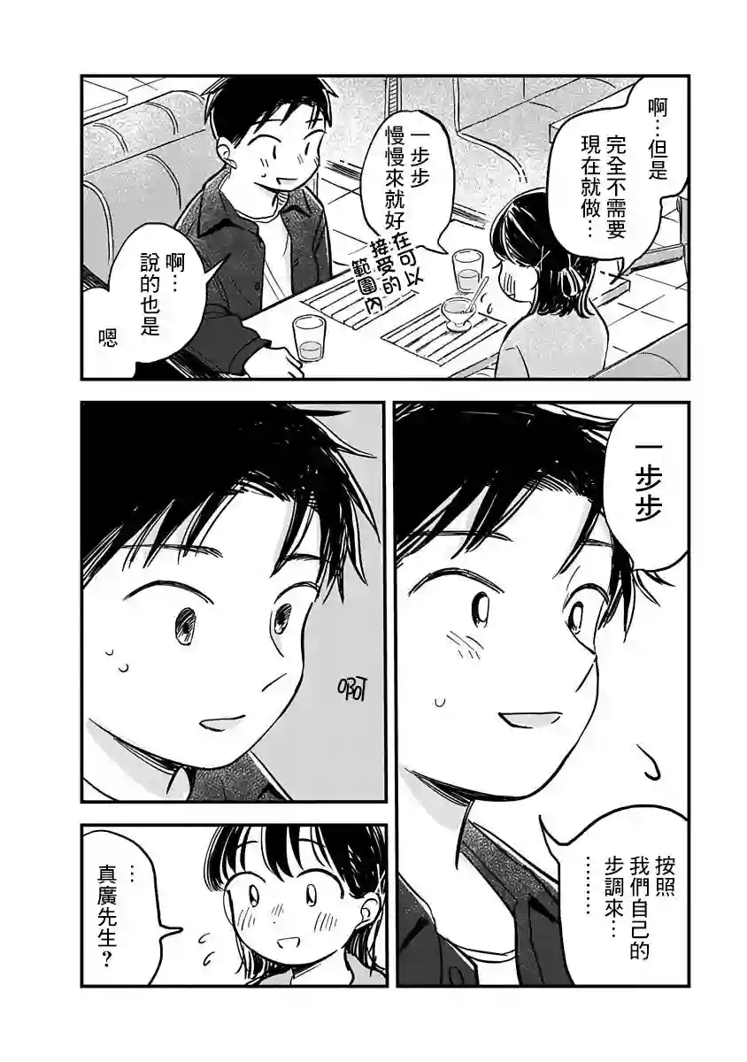 凹凸游戏第04话