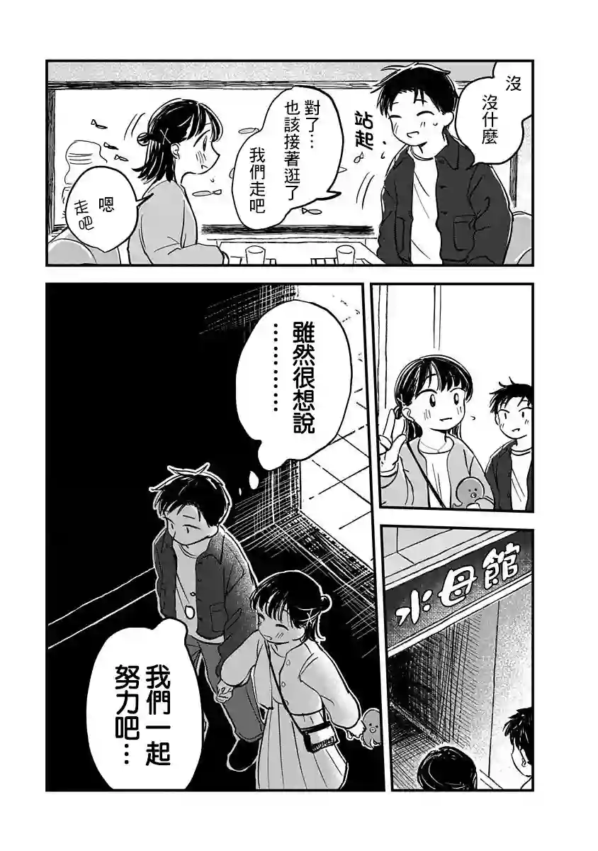 凹凸游戏第04话