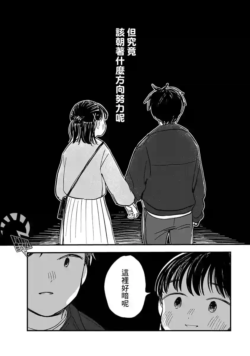 凹凸游戏第04话