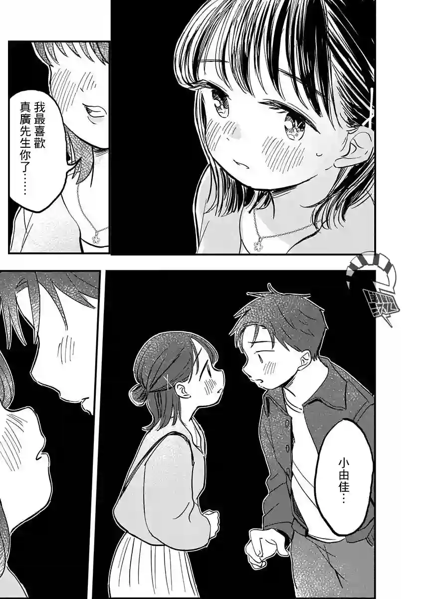 凹凸游戏第04话