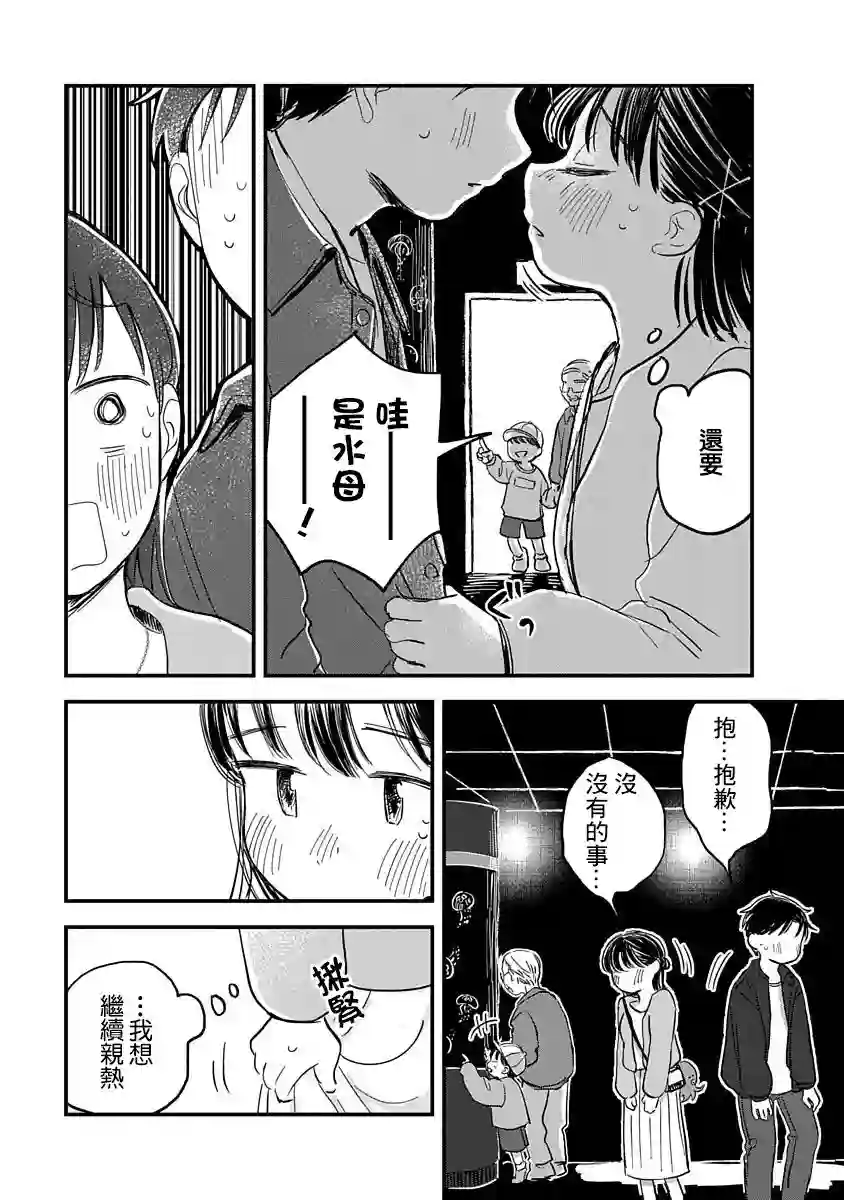 凹凸游戏第04话