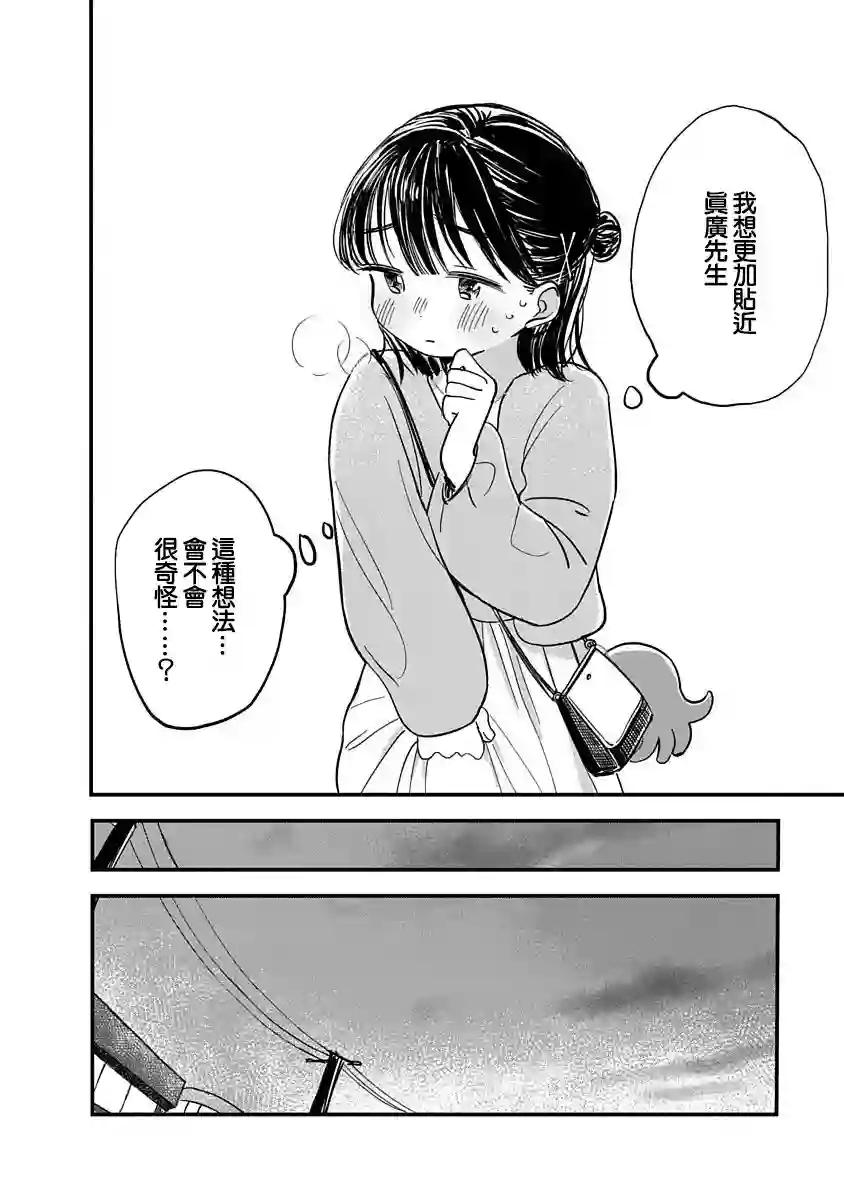 凹凸游戏第04话