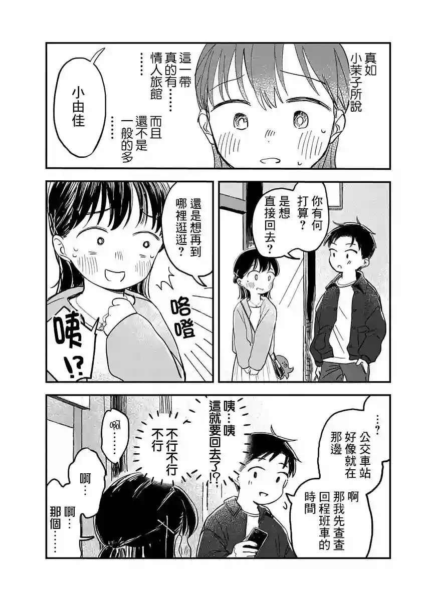 凹凸游戏第04话