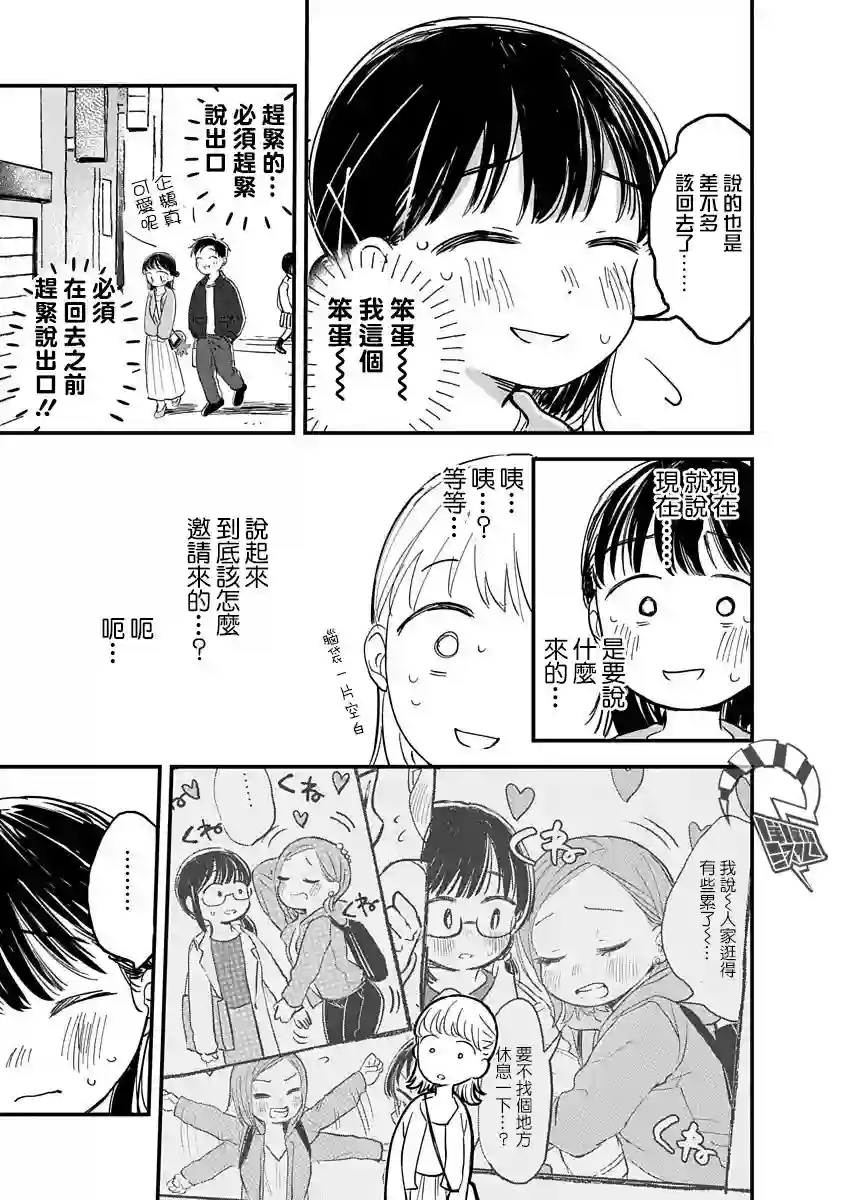 凹凸游戏第04话