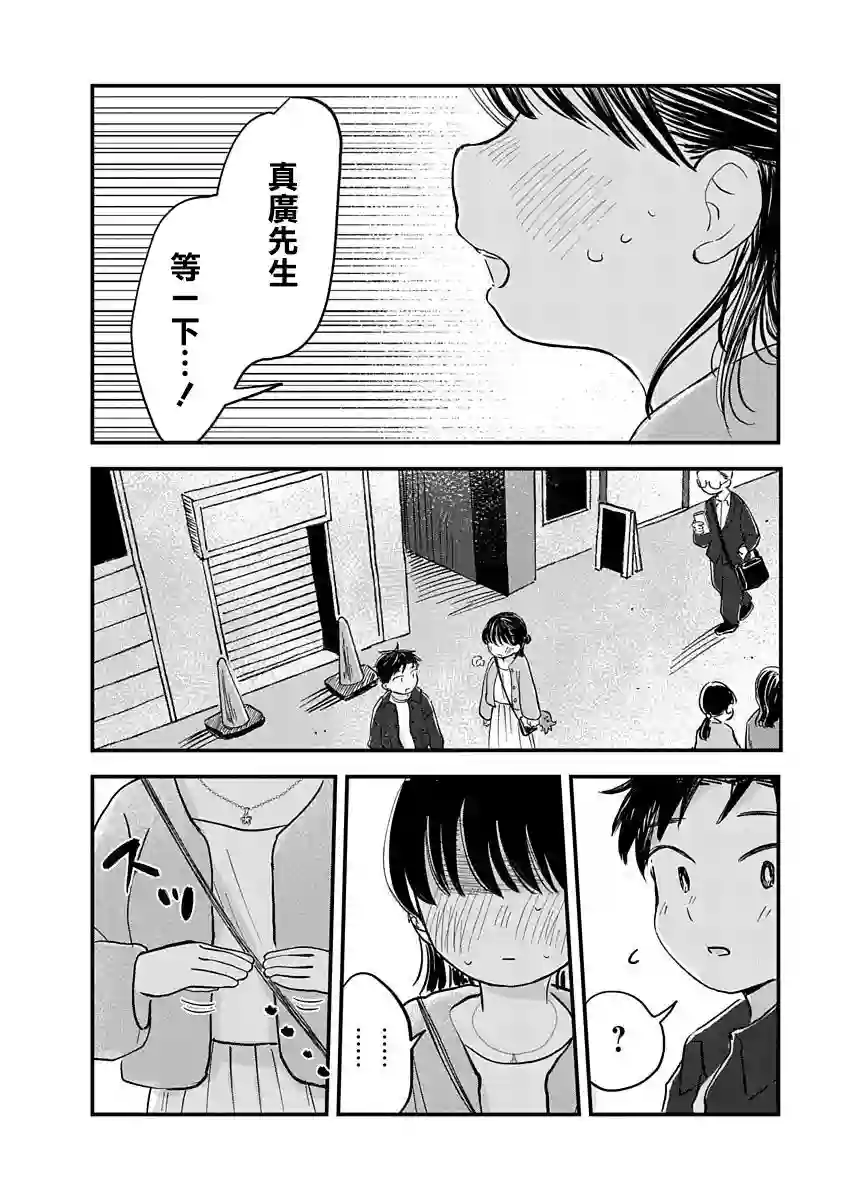 凹凸游戏第04话