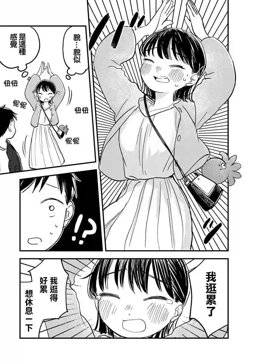 凹凸游戏第04话