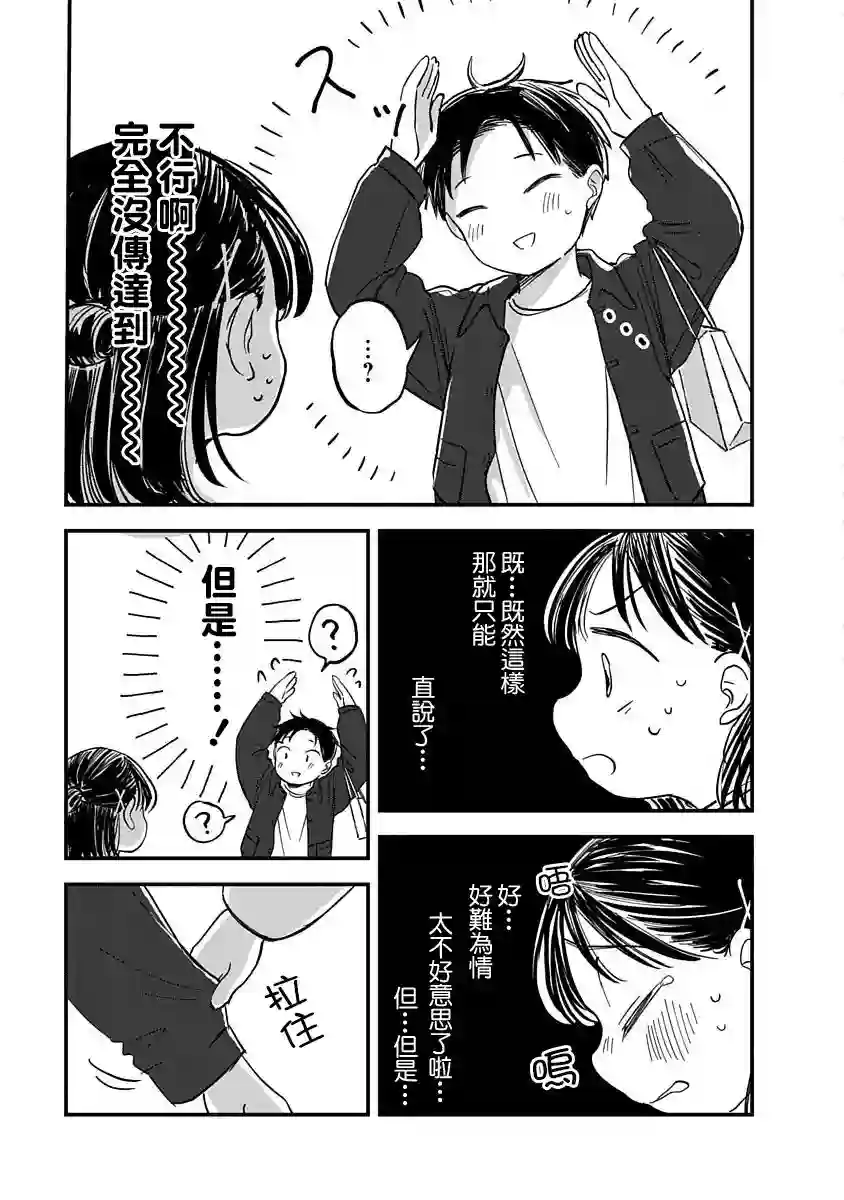 凹凸游戏第04话