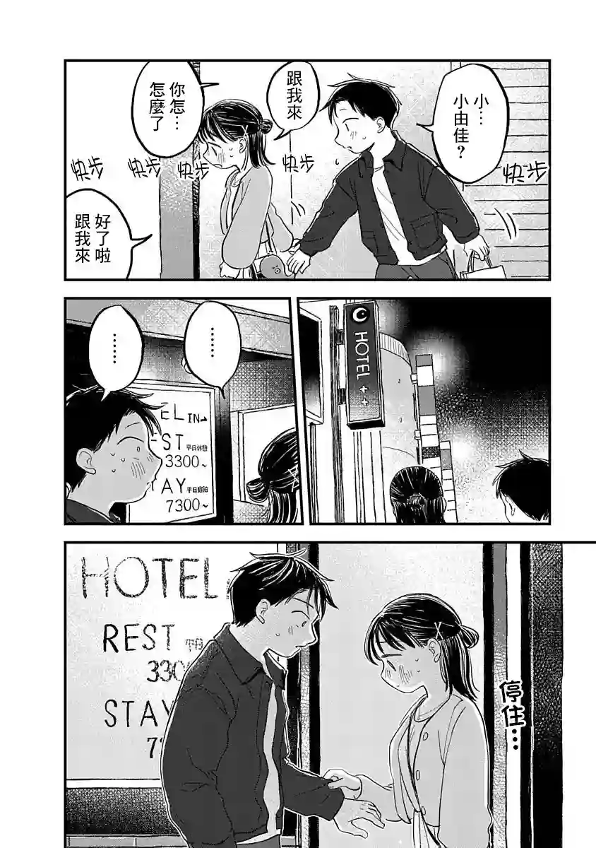 凹凸游戏第04话