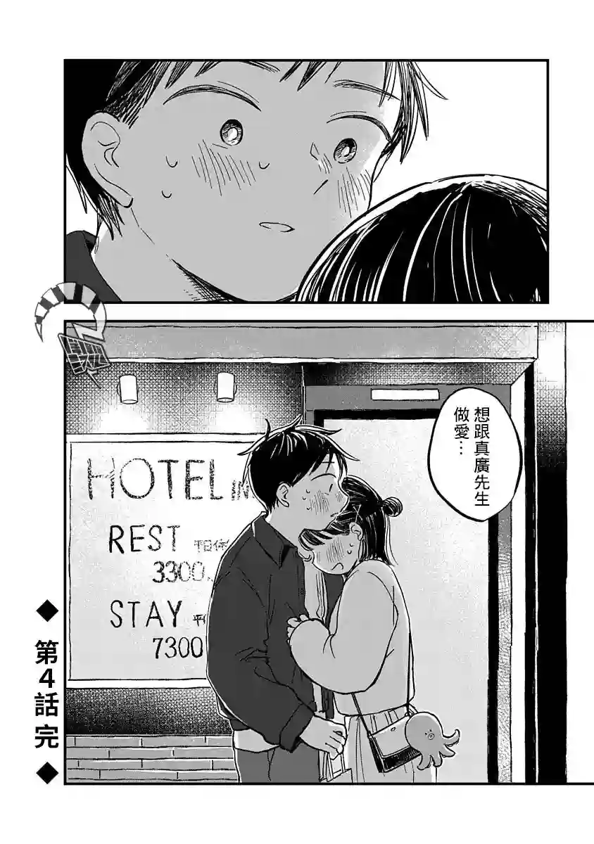 凹凸游戏第04话