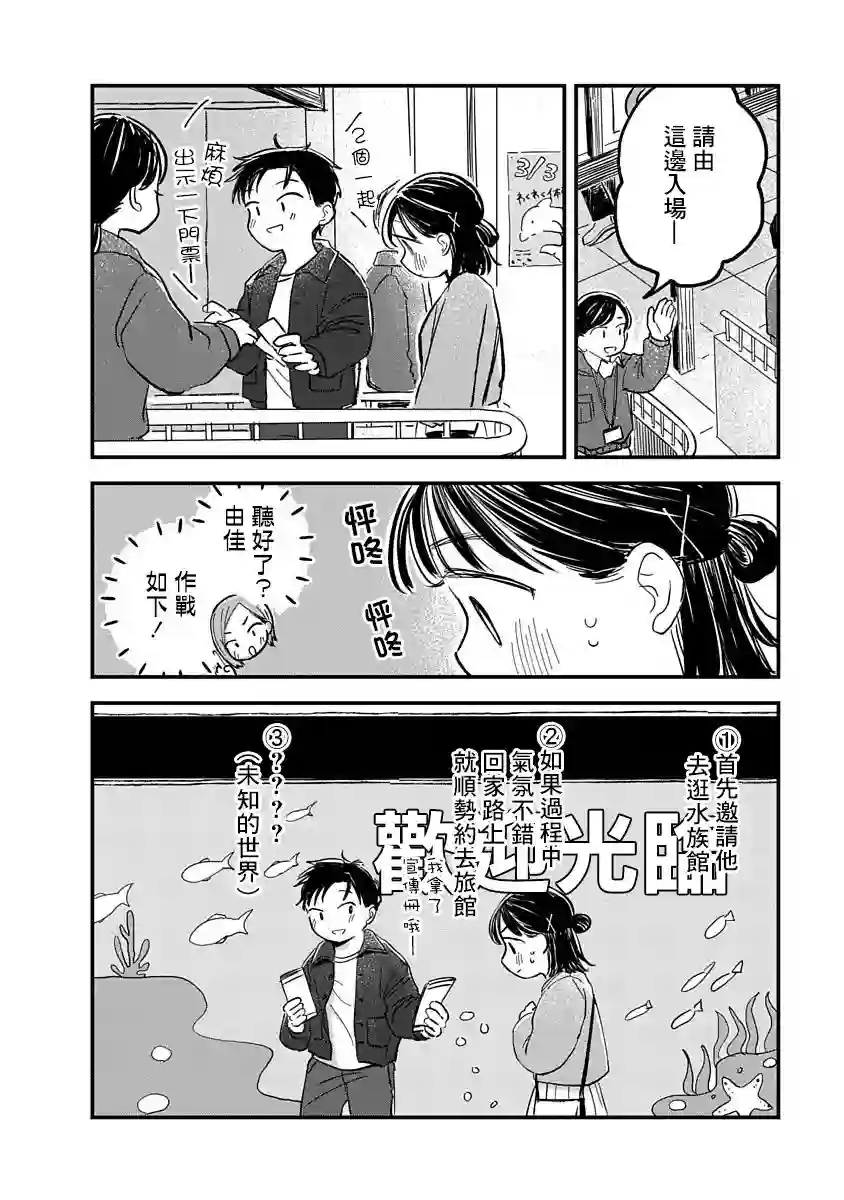 凹凸游戏第04话