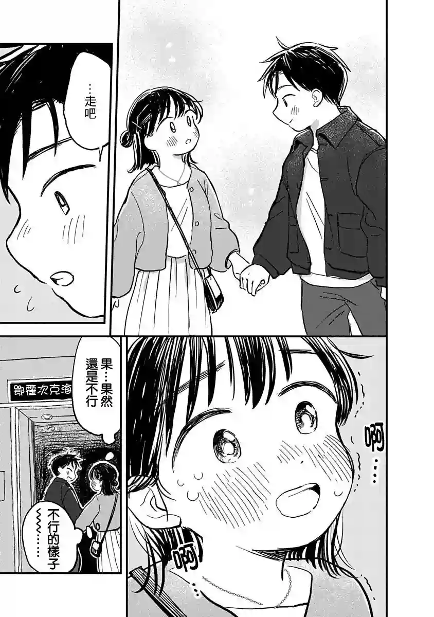 凹凸游戏第04话