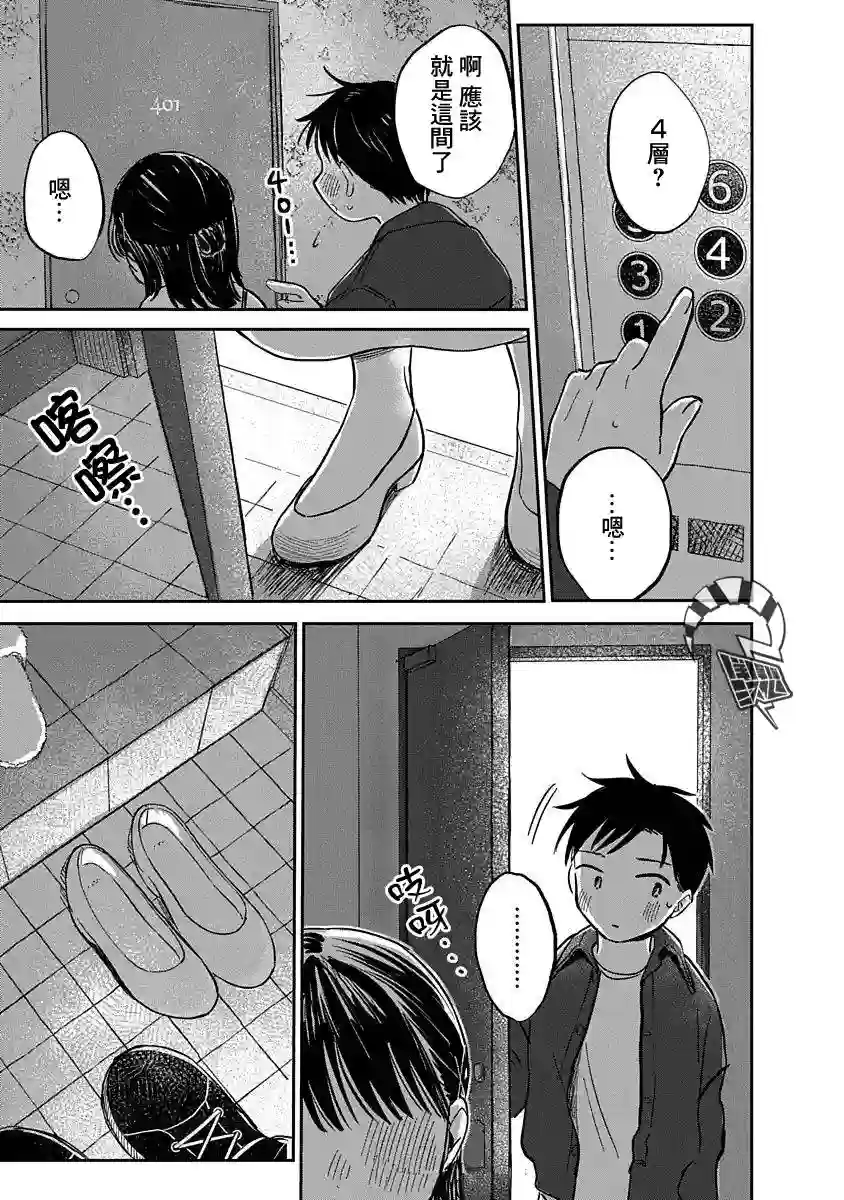 凹凸游戏第05话