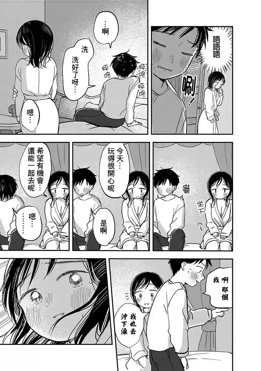 凹凸游戏第05话