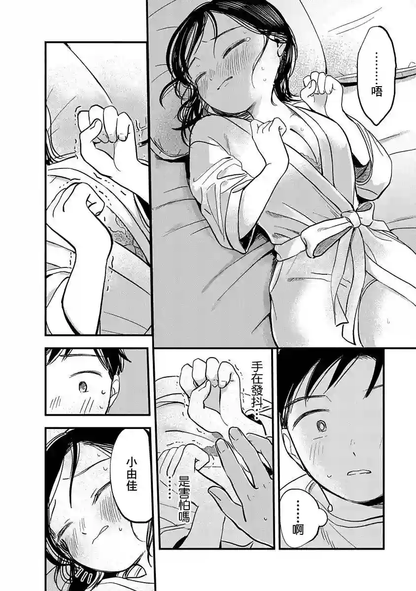 凹凸游戏第05话