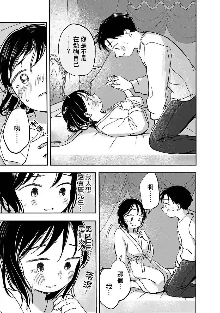 凹凸游戏第05话