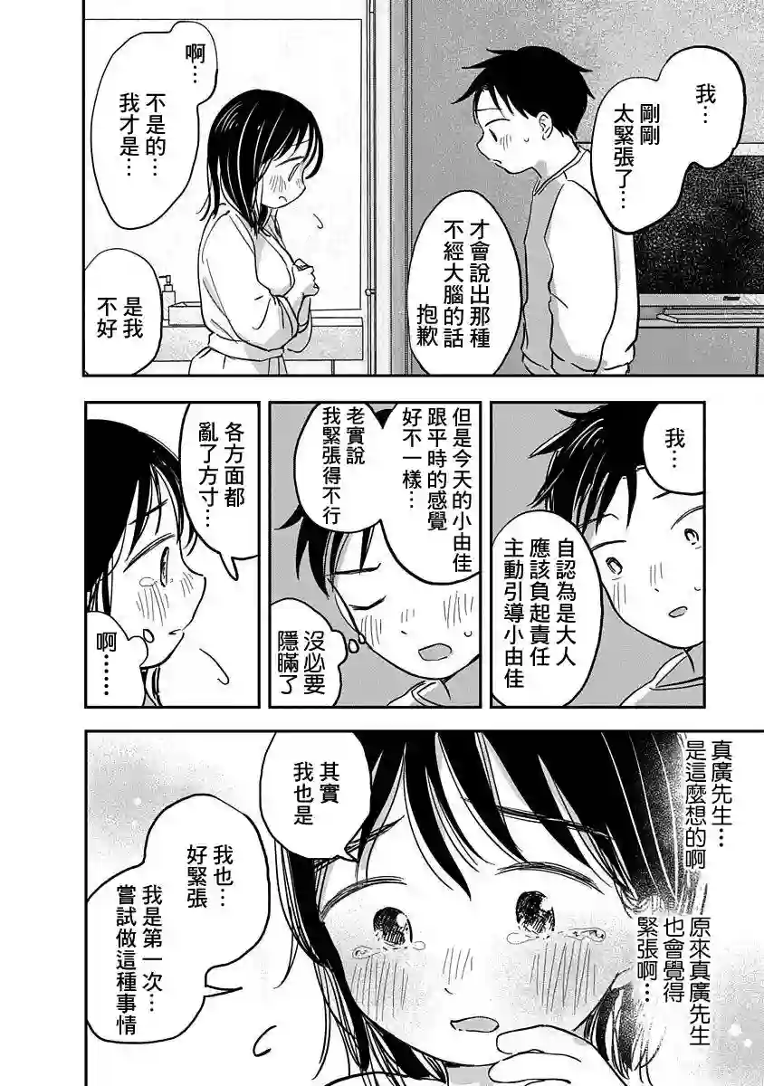 凹凸游戏第05话