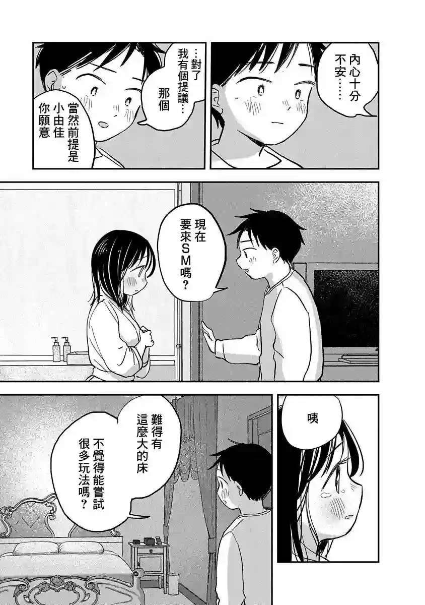 凹凸游戏第05话