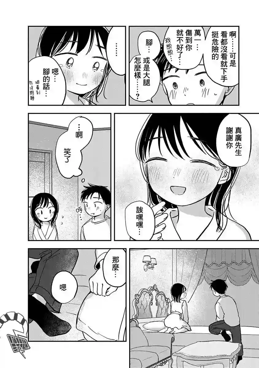 凹凸游戏第05话