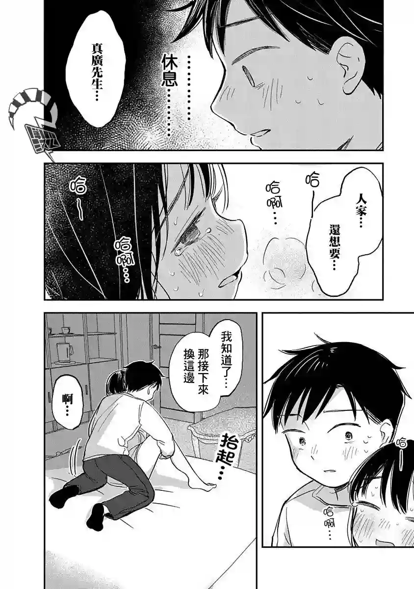 凹凸游戏第05话