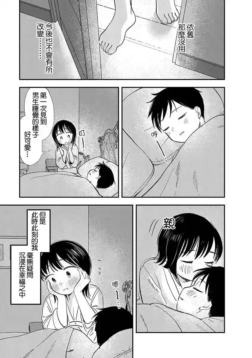 凹凸游戏第05话