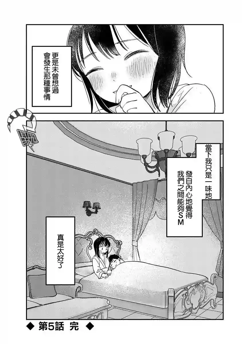 凹凸游戏第05话