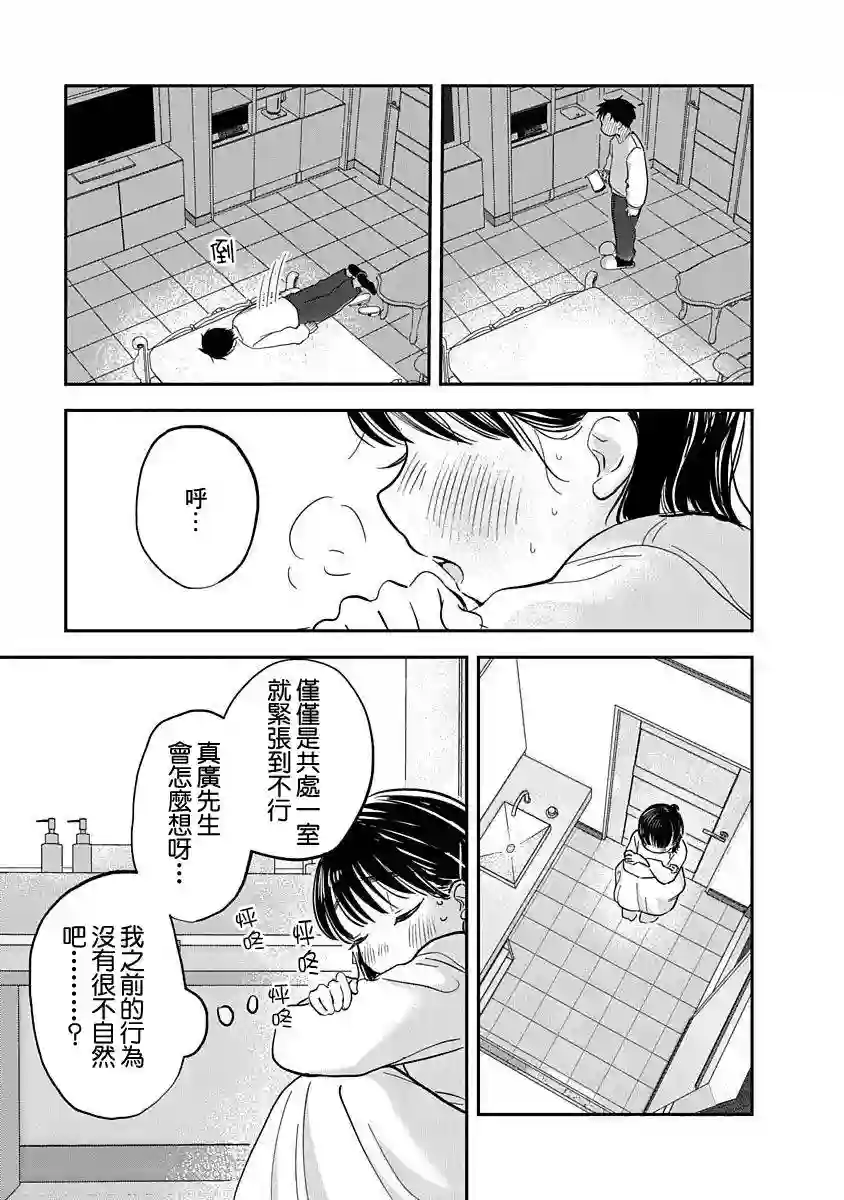 凹凸游戏第05话