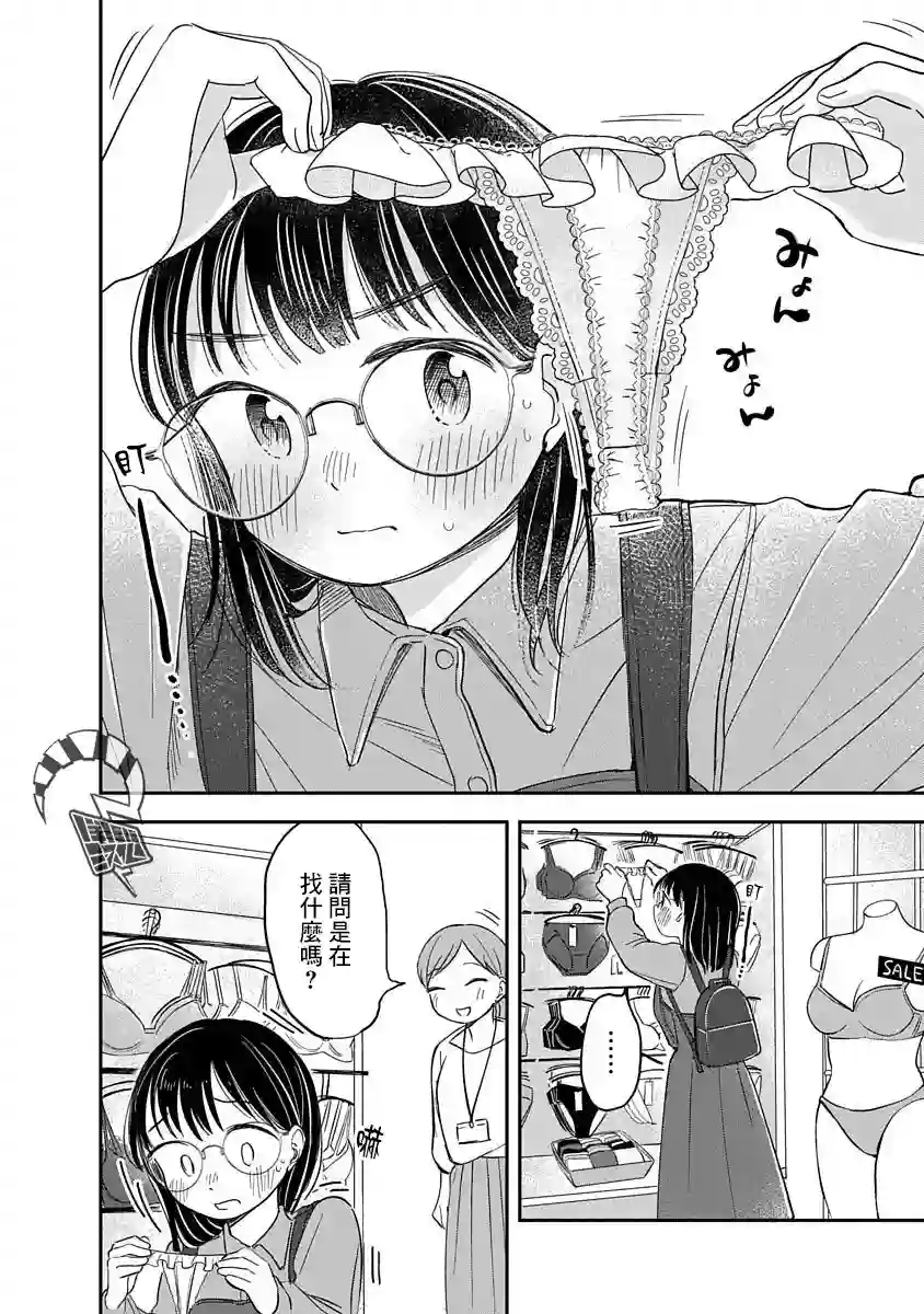 凹凸游戏第06话